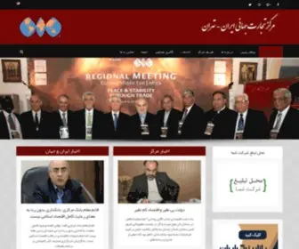 Iranwtc.org(مرکز تجارت جهانی) Screenshot