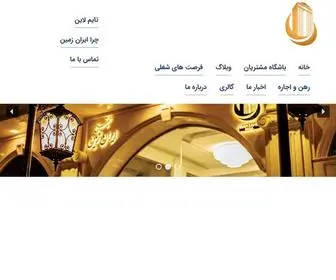 Iranzaminmall.com(خانه) Screenshot