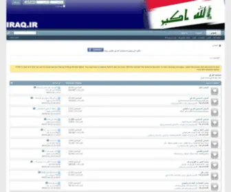 Iraq.ir(منتديات) Screenshot