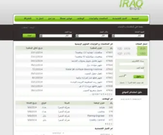 Iraqbids.com(مناقصات العراق) Screenshot