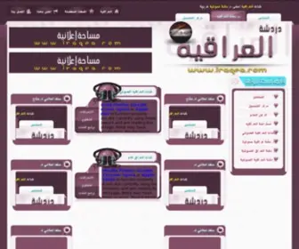 IraqEa.com(دردشة) Screenshot