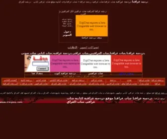 IraqEna.com(شات) Screenshot