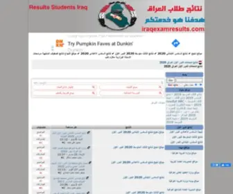 IraqExamresults.com(نتائج) Screenshot