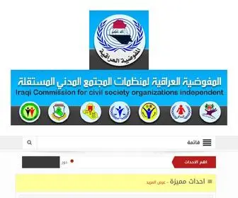 Iraqi-Commission.org(المفوضية العراقية للمجتمع المدني) Screenshot