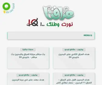 Iraqiachats.com(مدونة عراقنا مدونة شكو ماكو مدونة عراقية) Screenshot