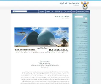 Iraqiairforcememorial.com(موقع) Screenshot