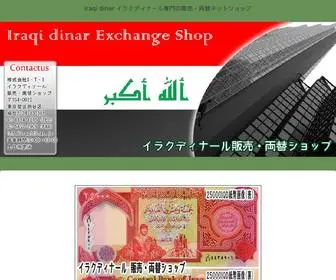 Iraqidinar.jp(イラクディナール専門の販売) Screenshot