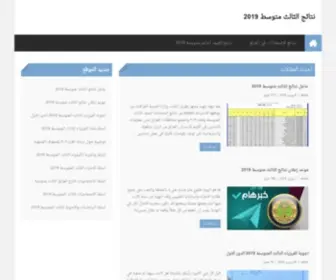 Iraqim.com(نتائج) Screenshot