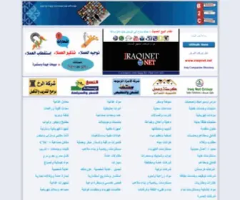 Iraqinet.net(Iraq Companies Directory دليل شركات العراق) Screenshot