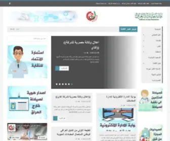 Iraqipharm.com(الصفحة الرئيسية) Screenshot