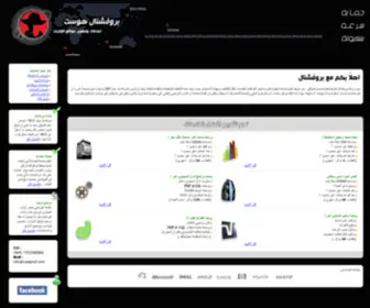 Iraqiprof.com(استضافة عراقية) Screenshot