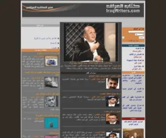 Iraqiwriters.com(Iraq Writers) Screenshot