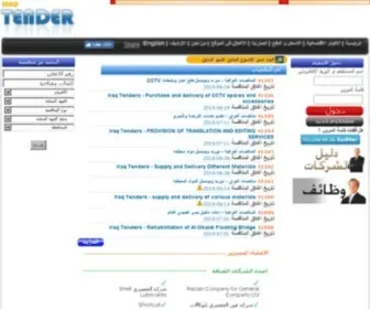 IraqJobtender.com(Iraq Tender) Screenshot