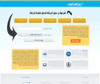 IraqNa-Chat.info(شات) Screenshot