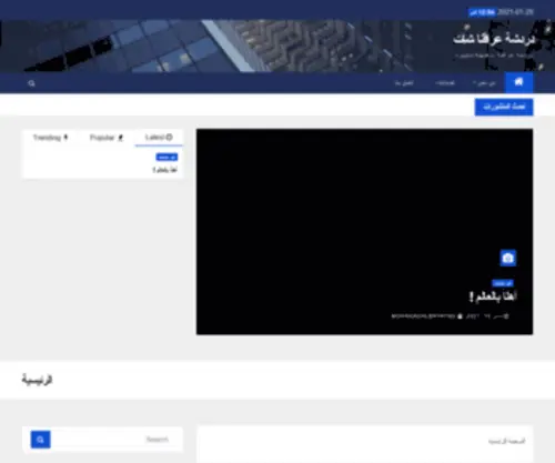 IraqNa.org(الرئيسية) Screenshot