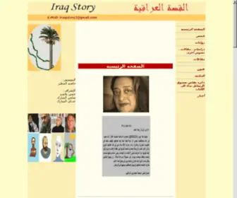 IraqStory.com(IraqStory) Screenshot