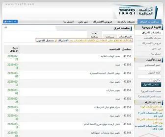 IraqTd.com(دليل المناقصات العراقية) Screenshot