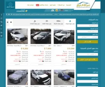 Iraqusedcars.ae(سيارات) Screenshot