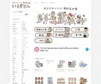 Irasuton.com(イラスト) Screenshot