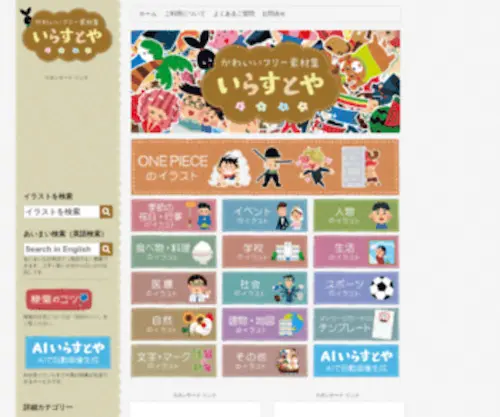 Irasutoya.com(イラスト) Screenshot