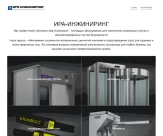 Iratech.ru(ИРА ИНЖИНИРИНГ) Screenshot