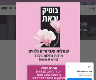 Iratfashion.com(בוטיק יראת) Screenshot