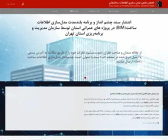 Irbim.com(انجمن علمی مدل سازی اطلاعات ساختمان) Screenshot