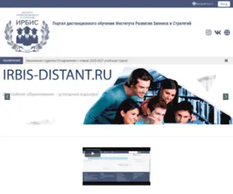 Irbis-Distant.ru(Irbis Distant) Screenshot