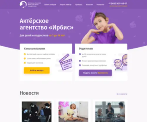 Irbis-Kasting.ru(Актерское детское кастинг) Screenshot