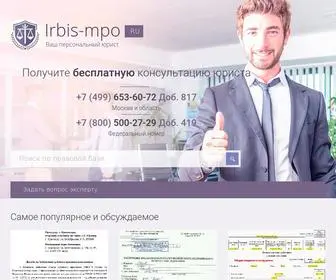 Irbis-Mpo.ru(телефон) Screenshot