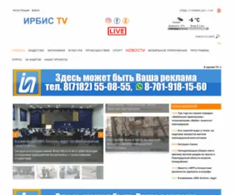 Irbistv.kz(Новости) Screenshot