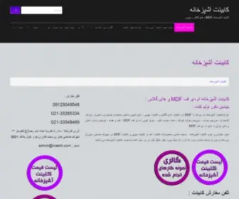 Ircabin.com(کابینت آشپزخانه) Screenshot