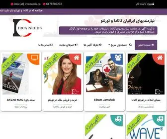 Ircaneeds.ca(نیازمندیهای) Screenshot