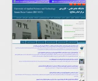 Ircast.org(مرکز آموزش علمی کاربردی امام رضا(ع)) Screenshot