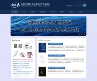 IRCBC.ac.cn(中国科学院生物与化学交叉研究中心) Screenshot