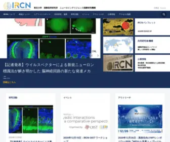 IRCN.jp(東京大学 ニューロインテリジェンス国際研究機構) Screenshot