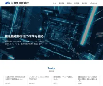 Ire-C.com(株式会社補修技術設計は、橋梁、トンネル、上下水道等、社会基盤構造物) Screenshot