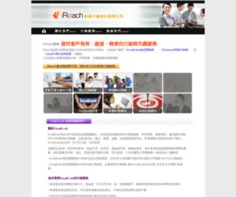 Ireach.com.tw(EmailCash可提供網路市調樣本(online sample)) Screenshot