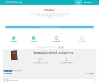 Ireadbible.org(ไบเบิล Bible) Screenshot
