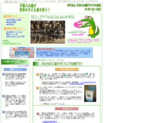 Ireba-Recycle.com(NPO法人日本入れ歯リサイクル協会) Screenshot