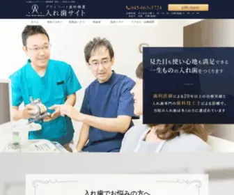 Ireba-Yokohama.com(入れ歯ならプライベート歯科横濱（横浜）) Screenshot
