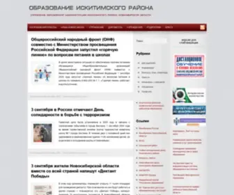 Iredu.ru(Управление образования Администрации Искитимского района Новосибирской области ) Screenshot