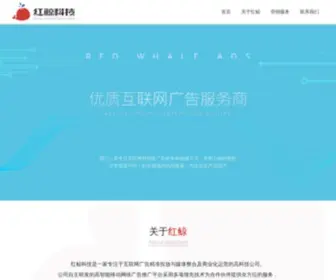 Iredwhale.com(深圳红鲸科技) Screenshot