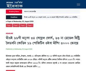 Ireibak.in(Daily Manipuri Newspaper) Screenshot