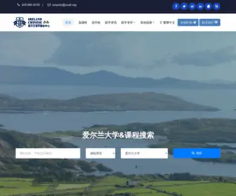 Irelandchinese.com(爱尔兰留学服务中心) Screenshot
