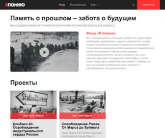 Iremember.ru(Воспоминания ветеранов Великой Отечественной Войны) Screenshot