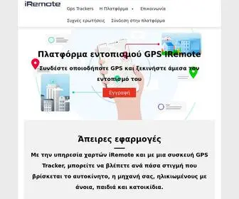 Iremote.gr(Υπηρεσίες δορυφορικού εντοπισμού Gps) Screenshot