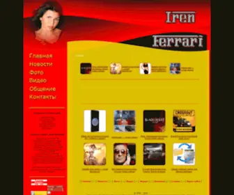 Iren-Ferrari.ru(Официальный сайт Ирэн Феррари) Screenshot