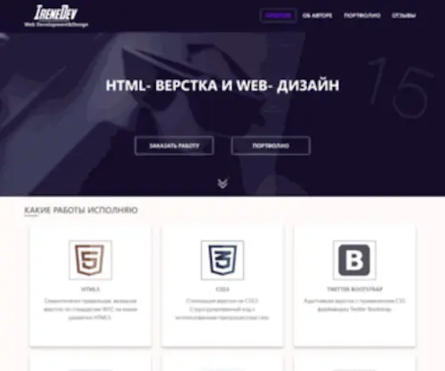 Irenedev.com.ua(IreneDev portfolio) Screenshot