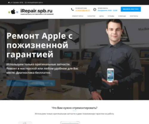 Irepair.spb.ru(Ремонт техники Apple) Screenshot